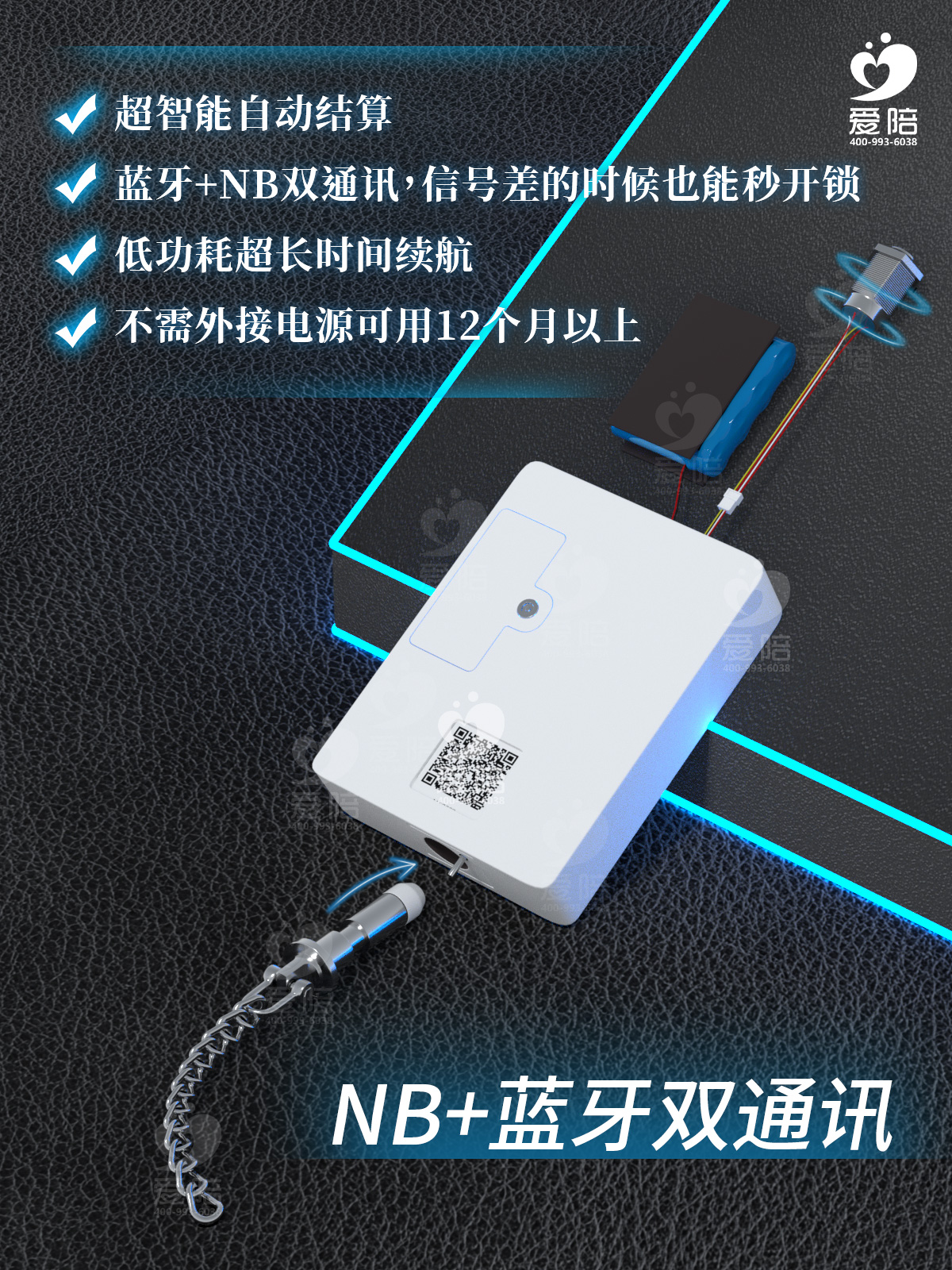 爱陪智能锁：蓝牙+NB双通讯助力高效安全管理