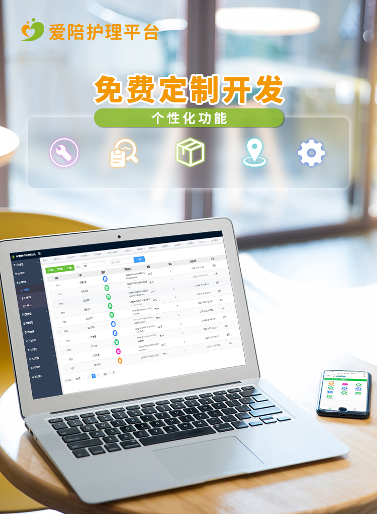 爱陪护理平台：高效管理多院资源，智能适配全场景护理需求